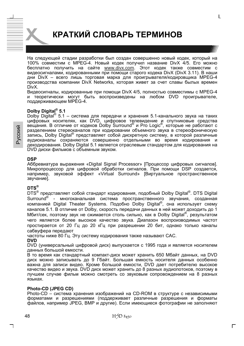 Краткий словарь терминов | Xoro HSD 8450 User Manual | Page 152 / 262