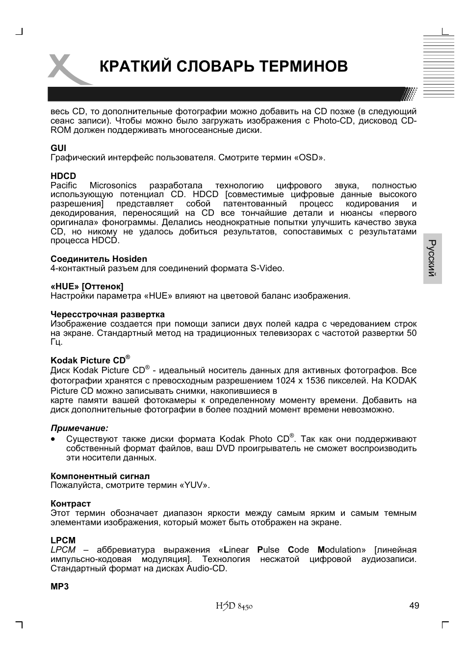 Краткий словарь терминов | Xoro HSD 8450 User Manual | Page 153 / 262