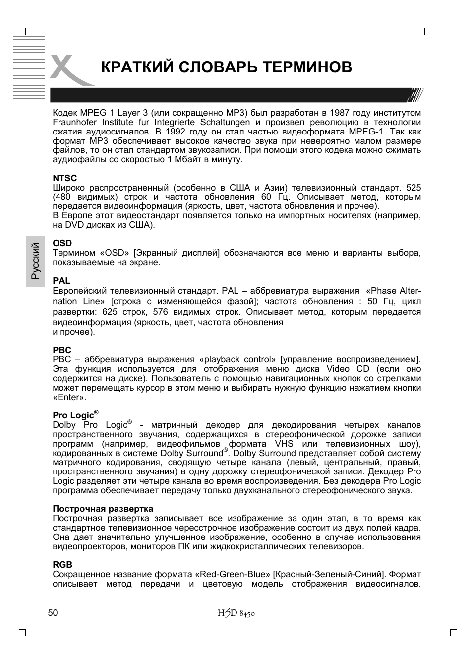 Краткий словарь терминов | Xoro HSD 8450 User Manual | Page 154 / 262