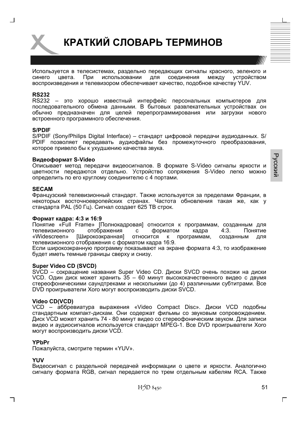 Краткий словарь терминов | Xoro HSD 8450 User Manual | Page 155 / 262