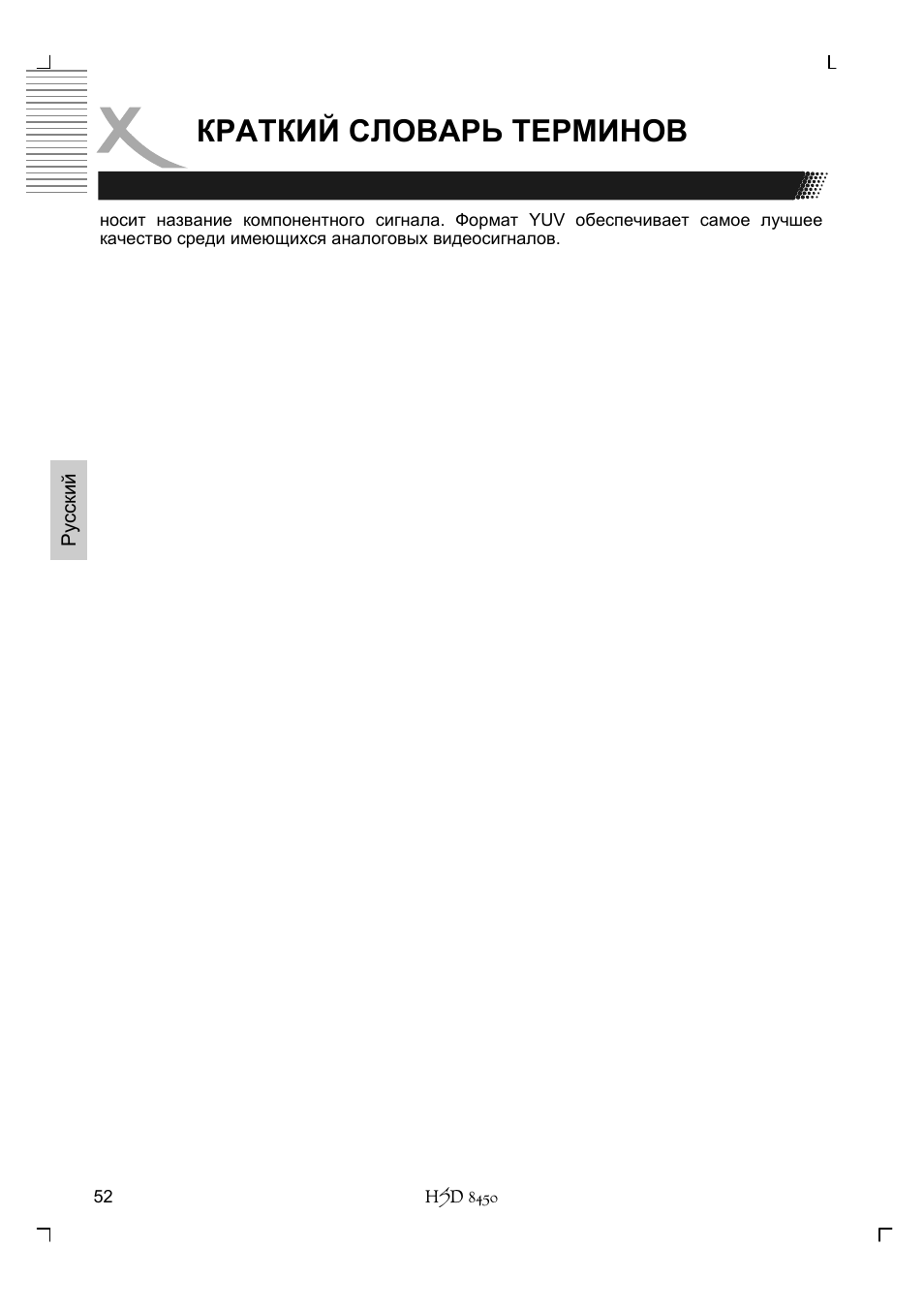 Краткий словарь терминов | Xoro HSD 8450 User Manual | Page 156 / 262