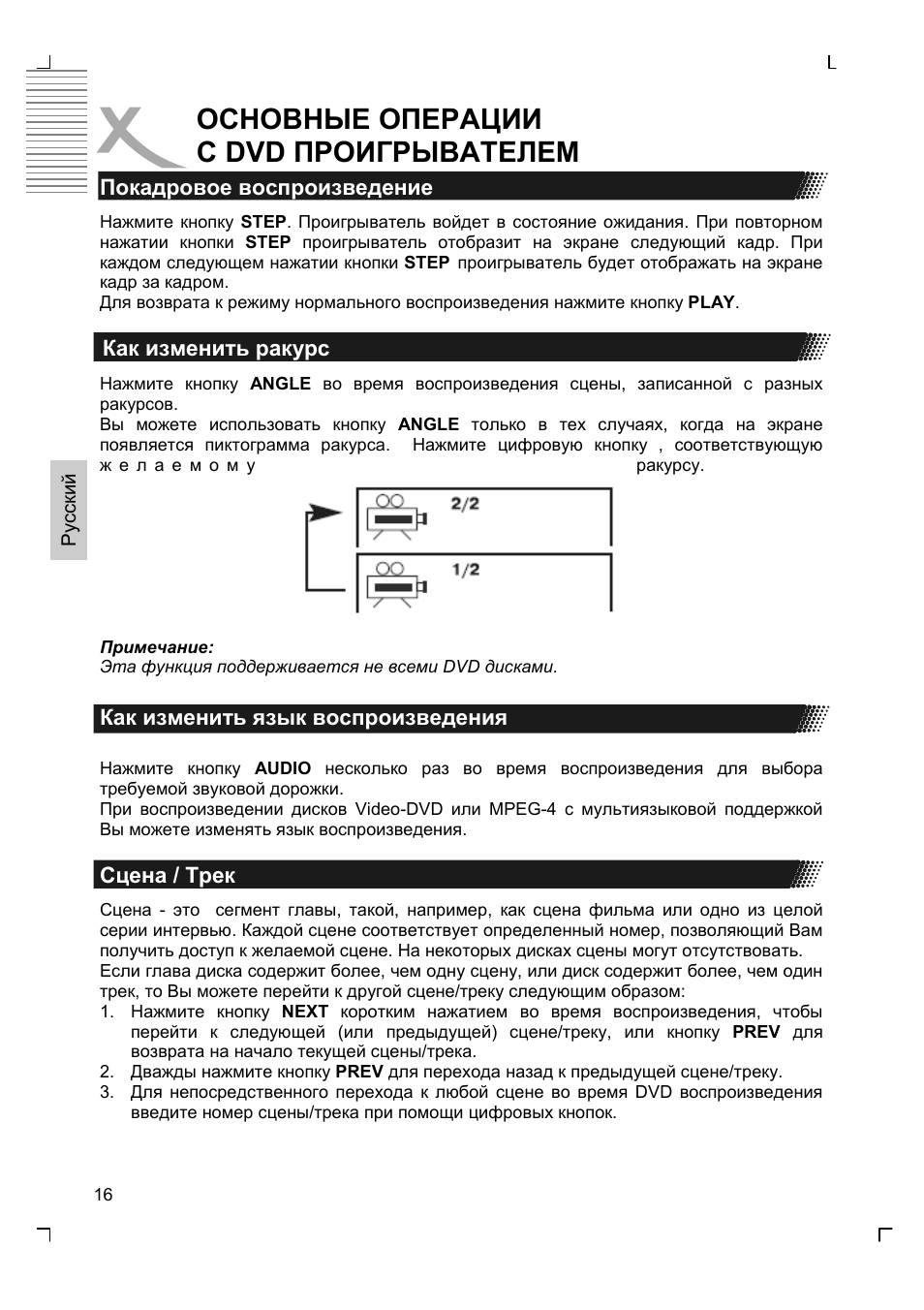 Основные операции с dvd проигрывателем | Xoro HSD 2220 User Manual | Page 104 / 220