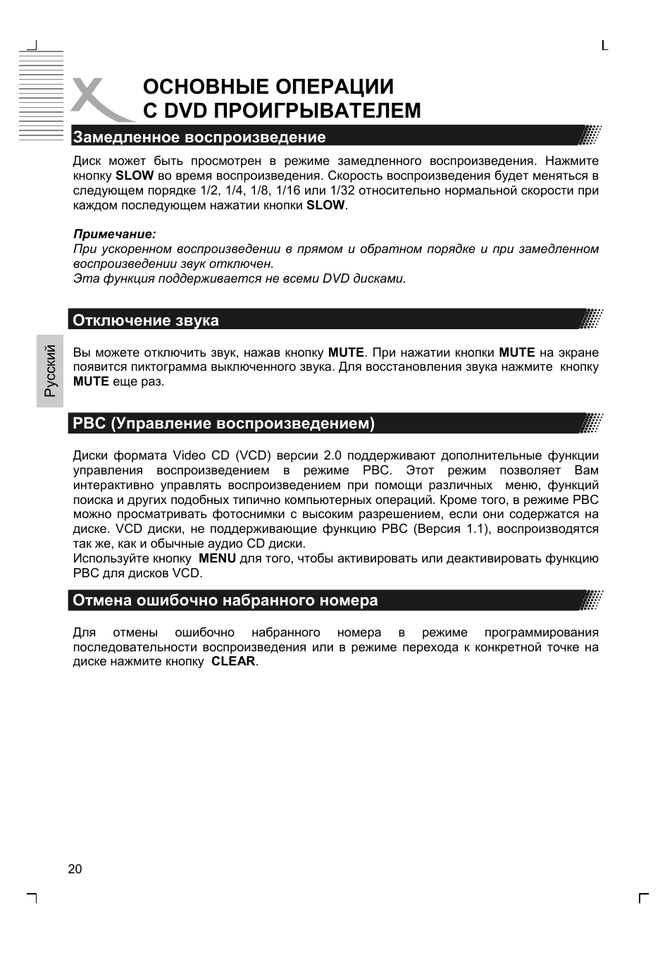 Основные операции с dvd проигрывателем | Xoro HSD 2220 User Manual | Page 108 / 220