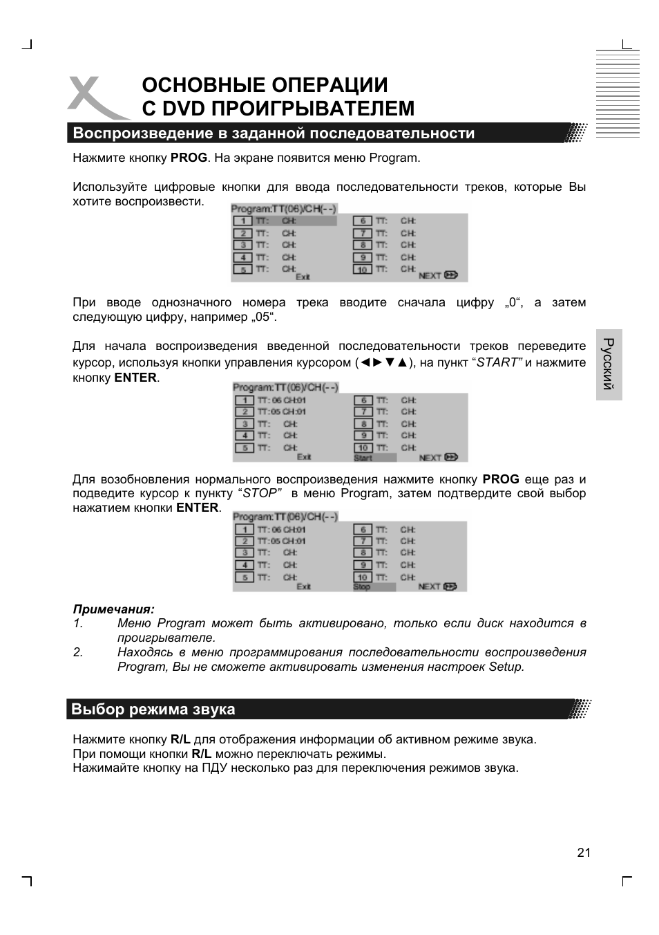Основные операции с dvd проигрывателем | Xoro HSD 2220 User Manual | Page 109 / 220
