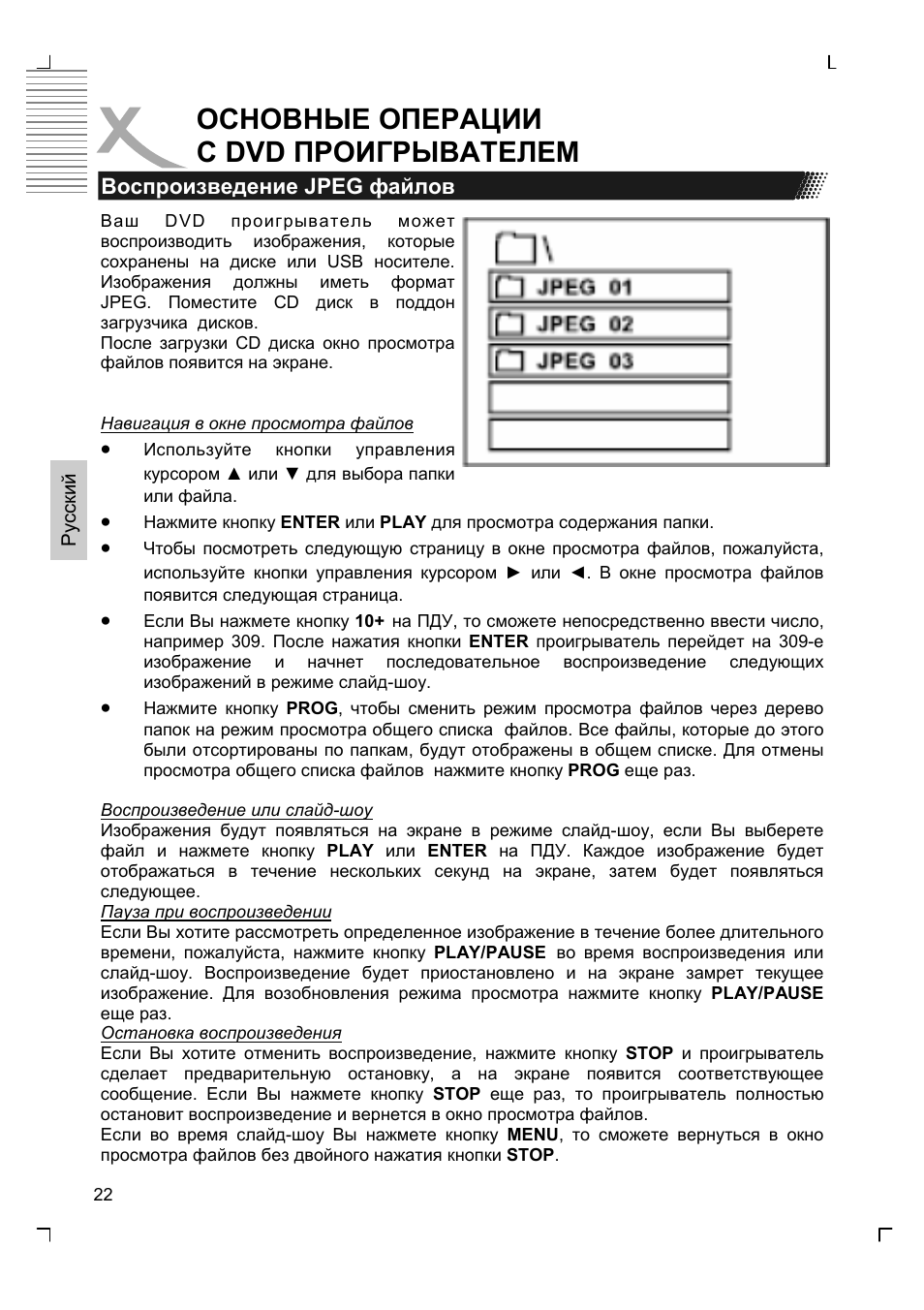 Основные операции с dvd проигрывателем | Xoro HSD 2220 User Manual | Page 110 / 220