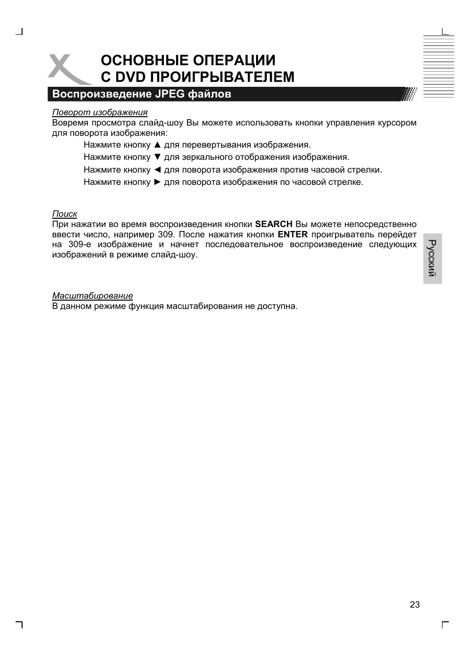 Основные операции с dvd проигрывателем | Xoro HSD 2220 User Manual | Page 111 / 220