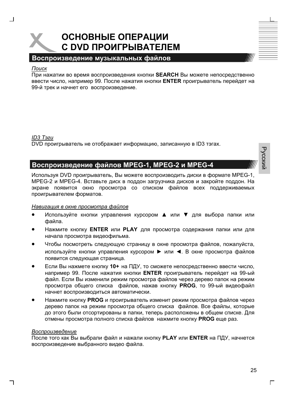 Основные операции с dvd проигрывателем | Xoro HSD 2220 User Manual | Page 113 / 220