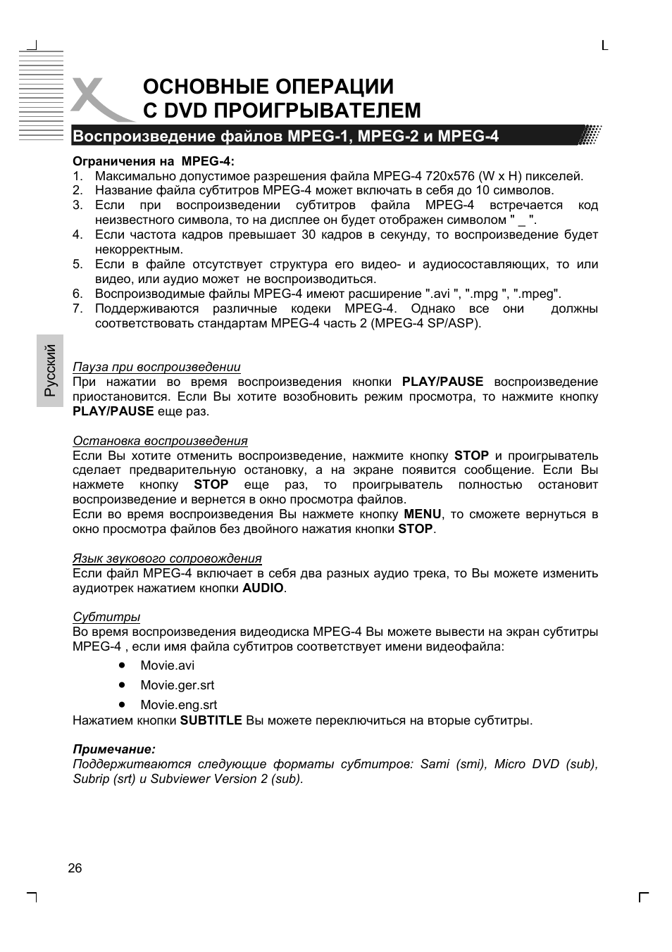 Основные операции с dvd проигрывателем | Xoro HSD 2220 User Manual | Page 114 / 220