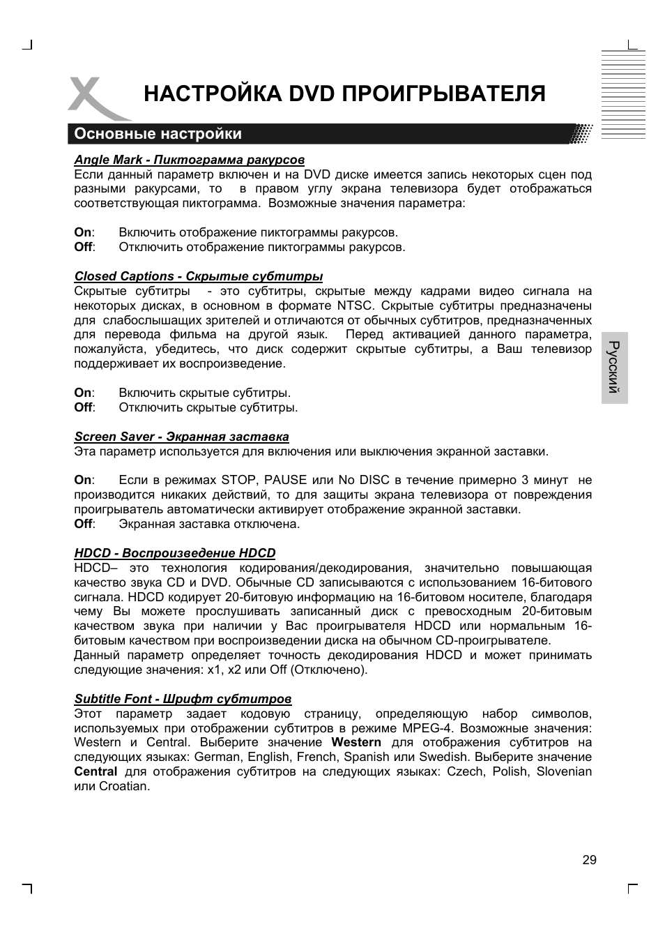 Настройка dvd проигрывателя | Xoro HSD 2220 User Manual | Page 117 / 220