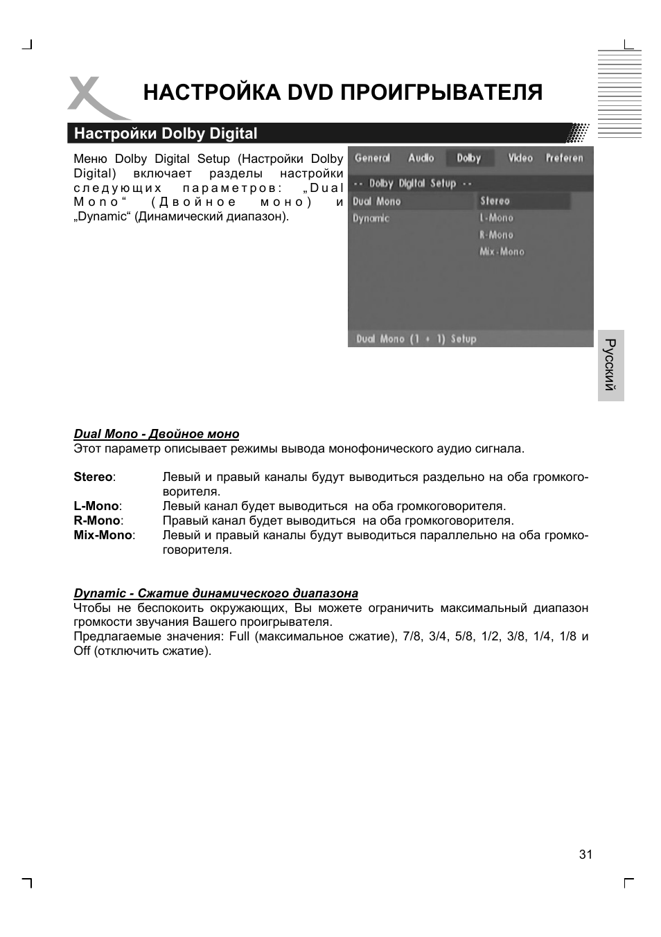 Настройка dvd проигрывателя | Xoro HSD 2220 User Manual | Page 119 / 220