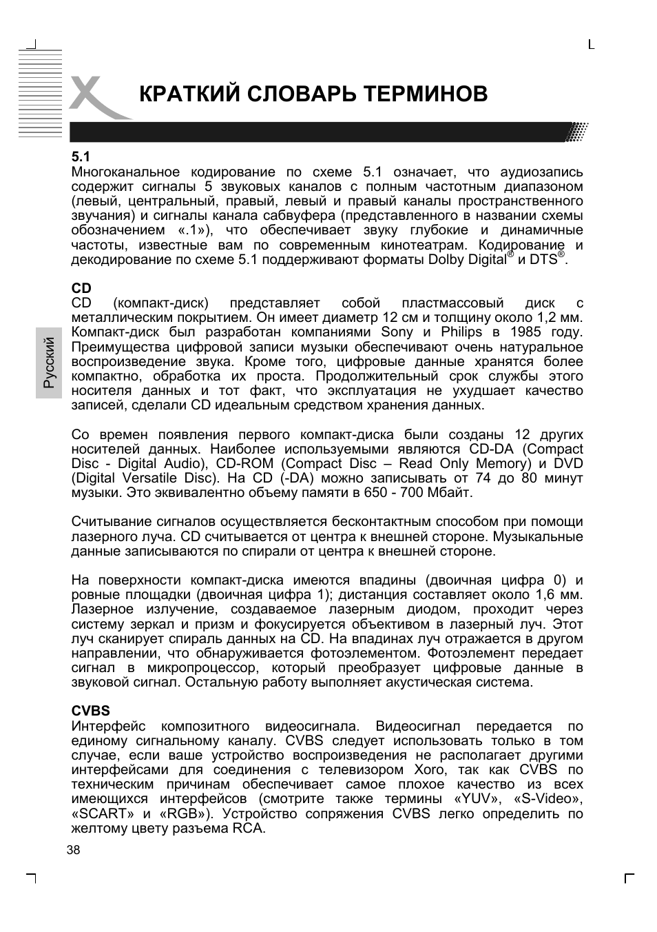 Краткий словарь терминов | Xoro HSD 2220 User Manual | Page 126 / 220