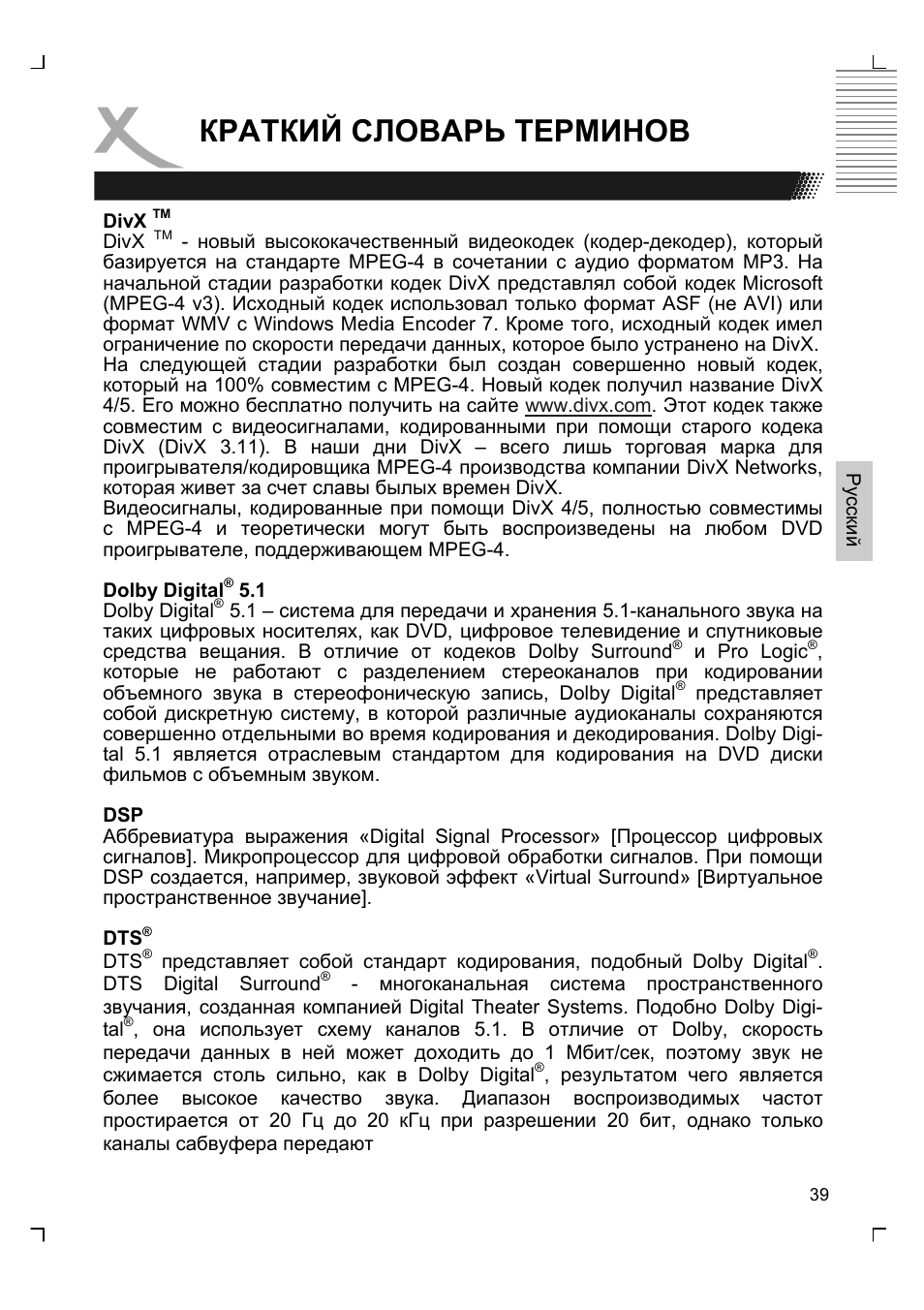 Краткий словарь терминов | Xoro HSD 2220 User Manual | Page 127 / 220