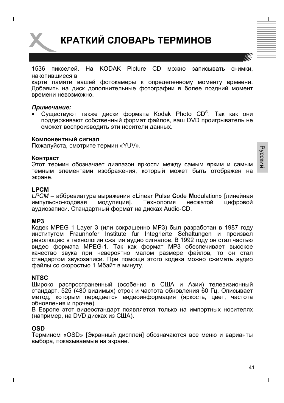 Краткий словарь терминов | Xoro HSD 2220 User Manual | Page 129 / 220