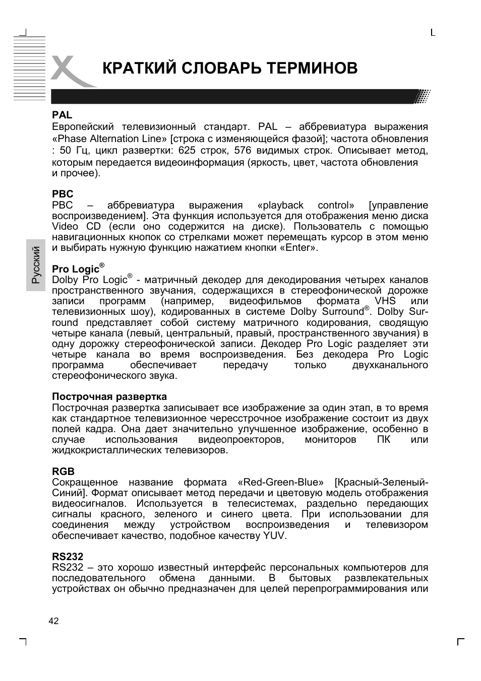 Краткий словарь терминов | Xoro HSD 2220 User Manual | Page 130 / 220