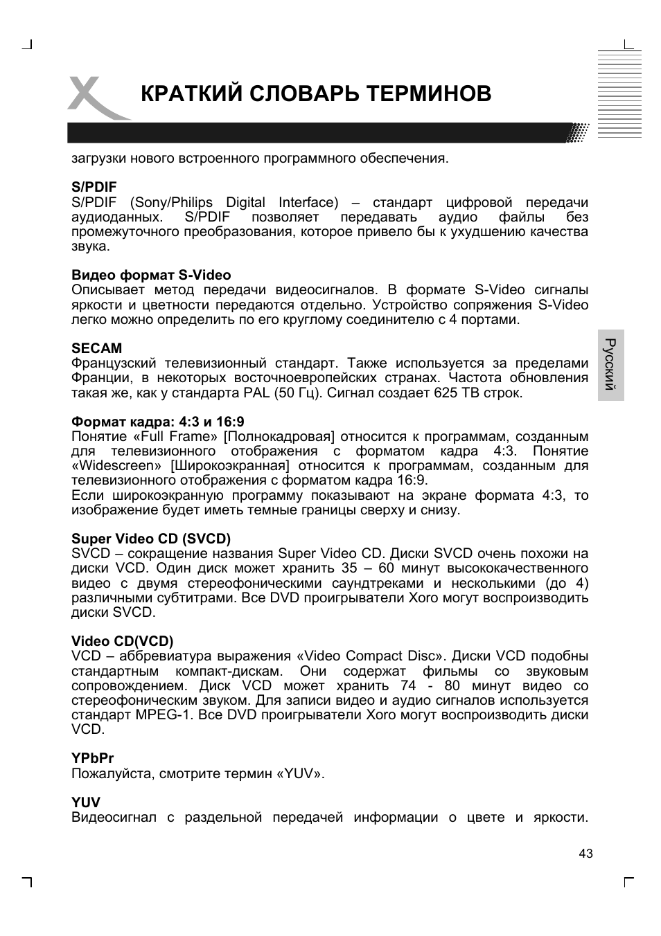 Краткий словарь терминов | Xoro HSD 2220 User Manual | Page 131 / 220