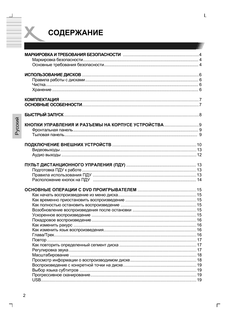 Xoro HSD 2220 User Manual | Page 90 / 220