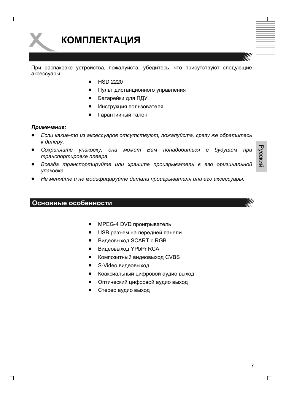 Комплектация | Xoro HSD 2220 User Manual | Page 95 / 220