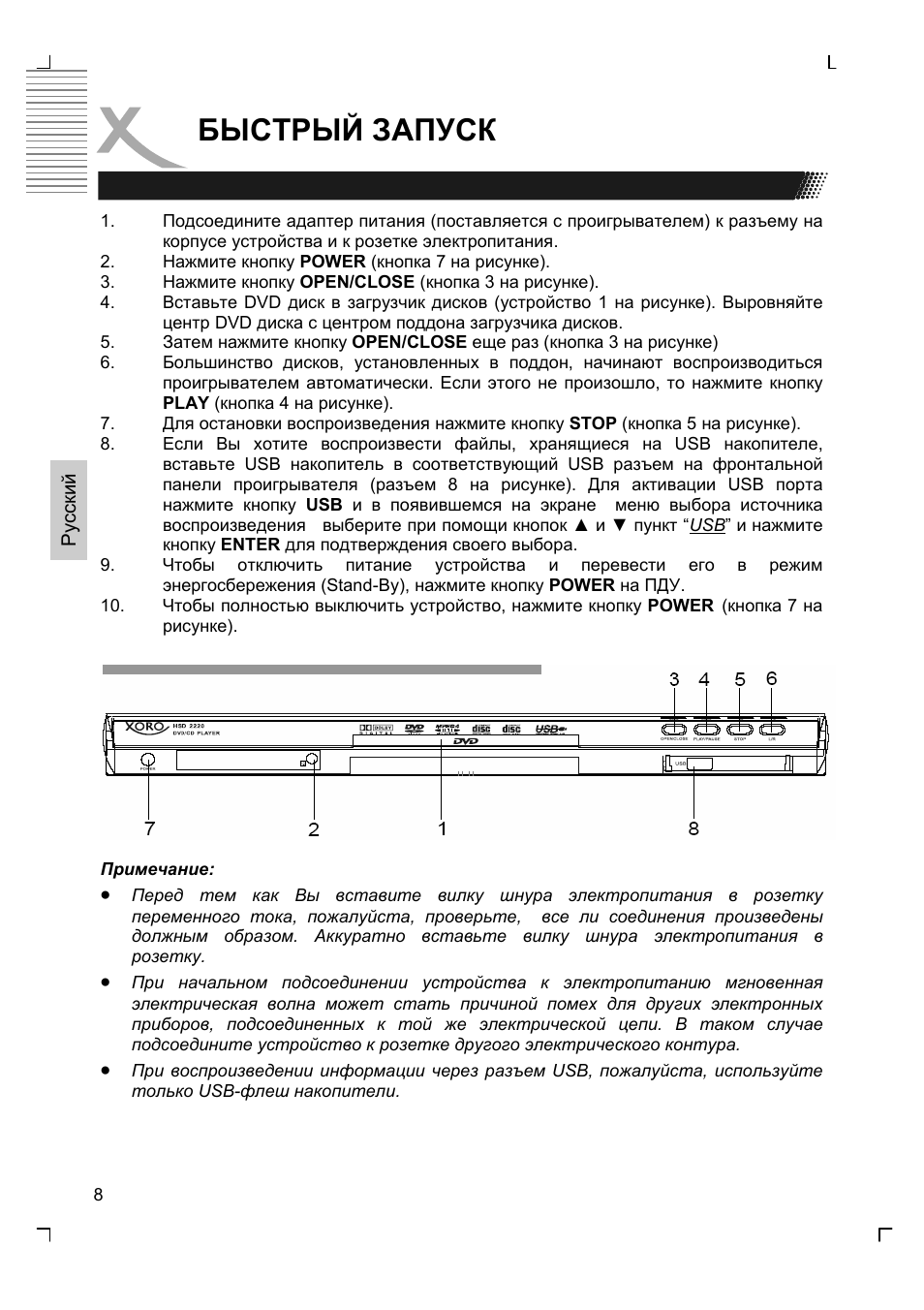 Быстрый запуск | Xoro HSD 2220 User Manual | Page 96 / 220