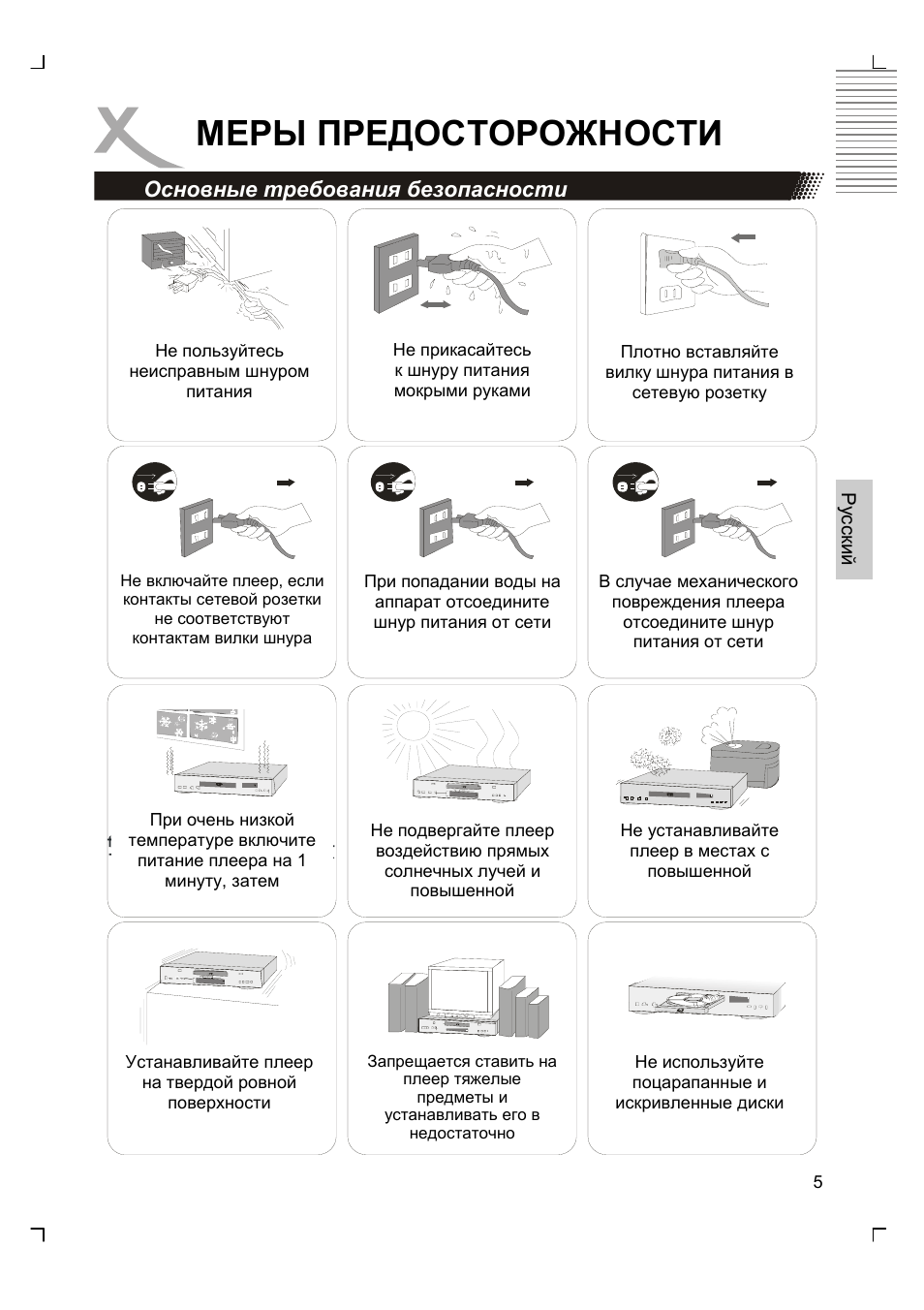 Меры предосторожности | Xoro HSD 8430 User Manual | Page 103 / 243