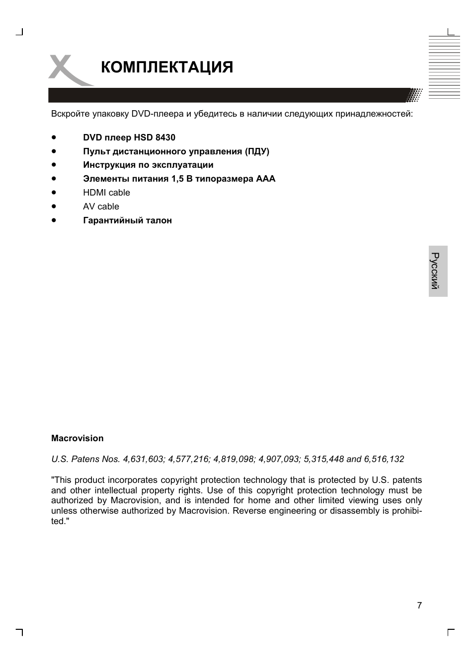 Комплектация | Xoro HSD 8430 User Manual | Page 105 / 243