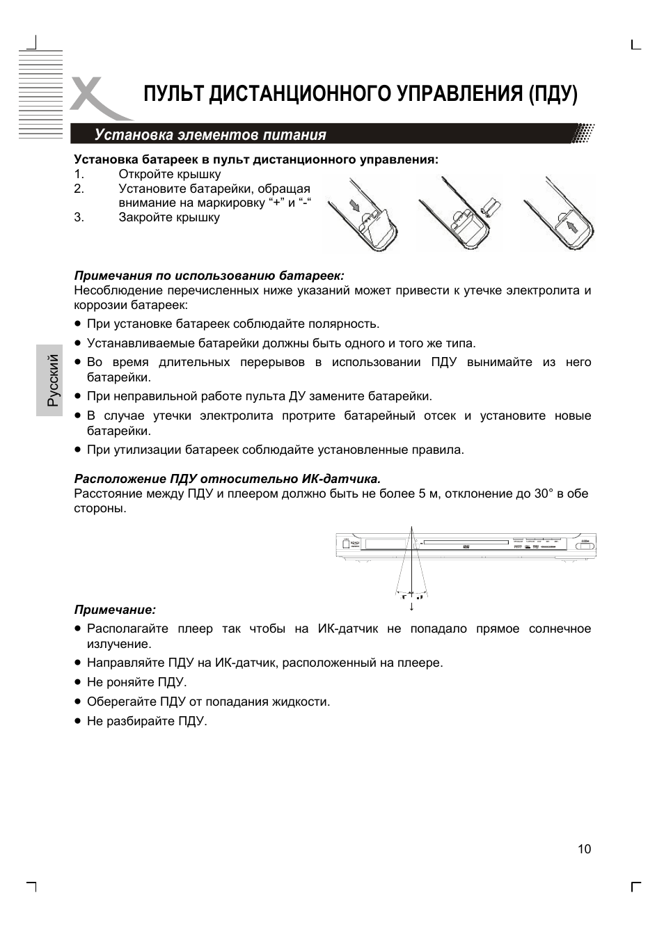 Пульт дистанционного управления (пду) | Xoro HSD 8430 User Manual | Page 108 / 243
