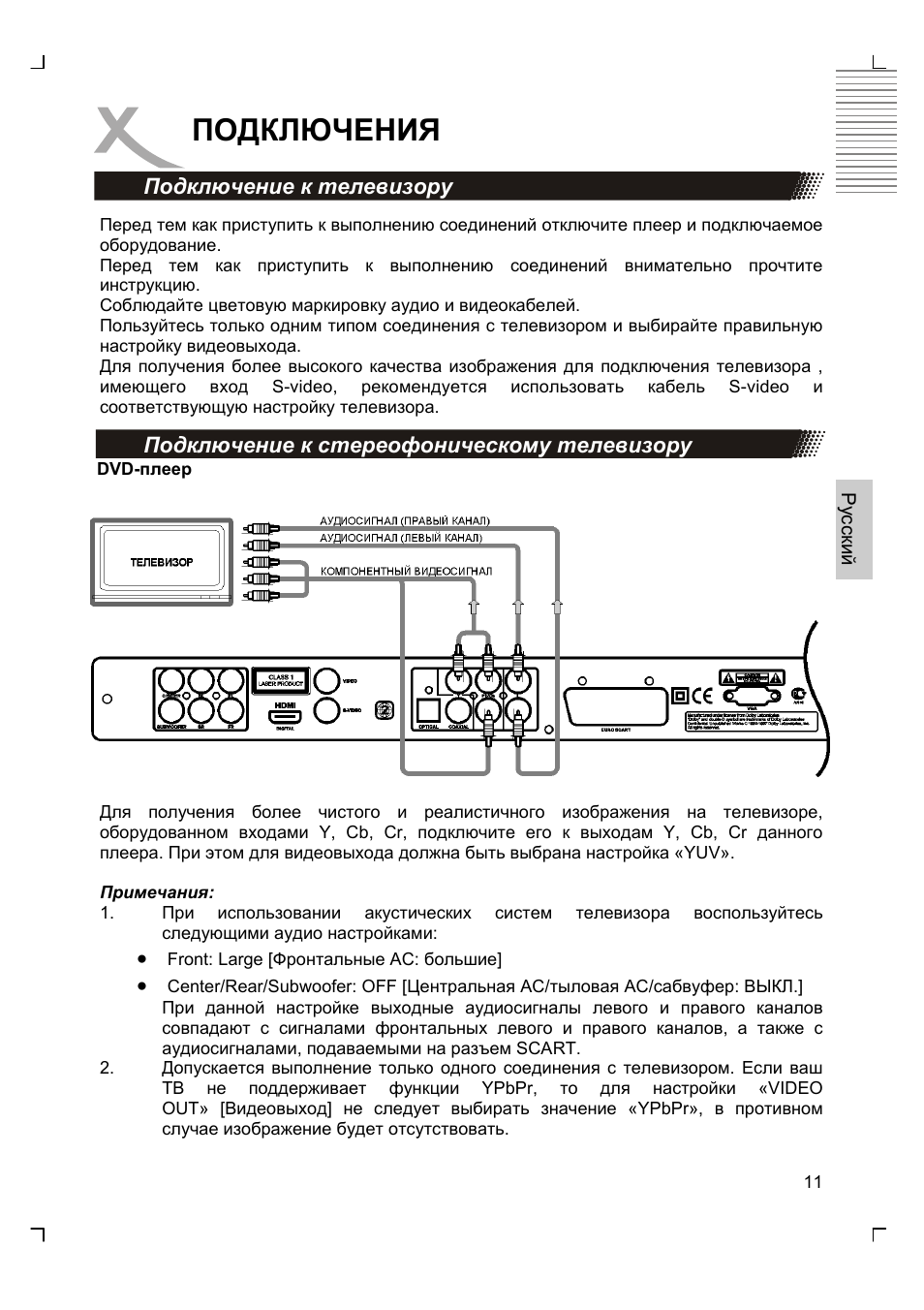 Подключения | Xoro HSD 8430 User Manual | Page 109 / 243