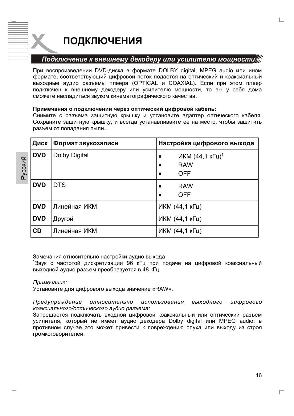 Подключения | Xoro HSD 8430 User Manual | Page 114 / 243