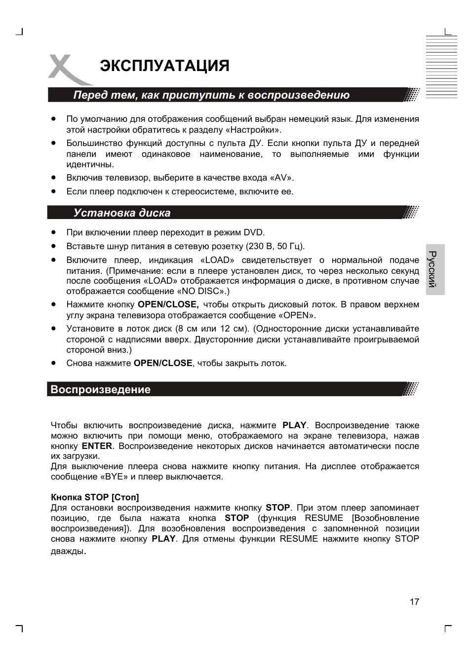 Эксплуатация | Xoro HSD 8430 User Manual | Page 115 / 243