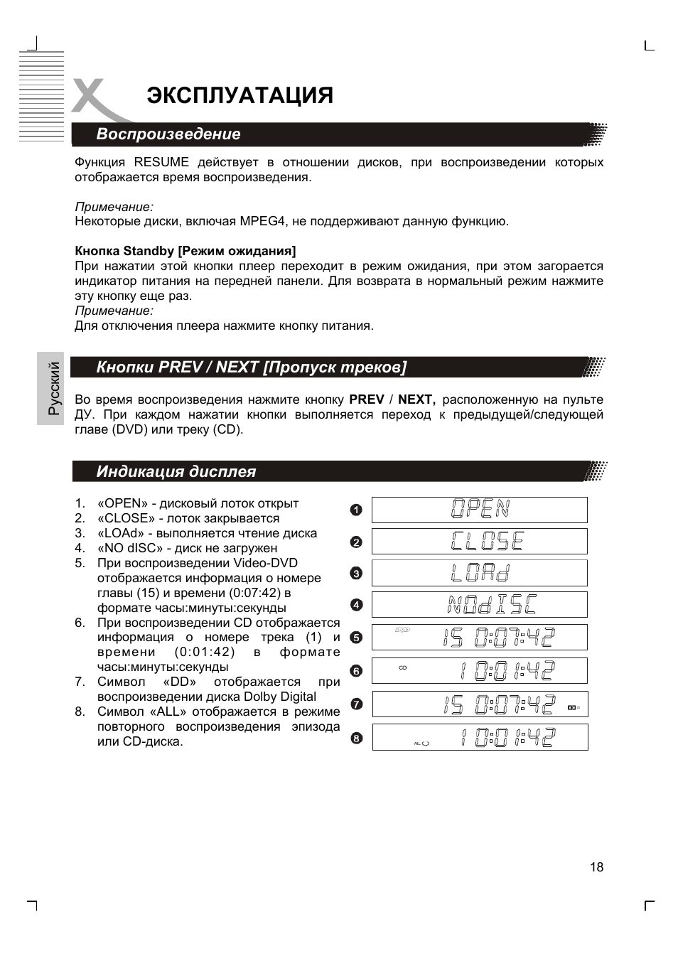 Эксплуатация | Xoro HSD 8430 User Manual | Page 116 / 243