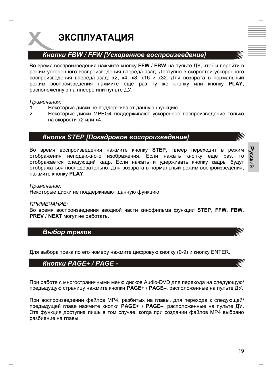 Эксплуатация | Xoro HSD 8430 User Manual | Page 117 / 243