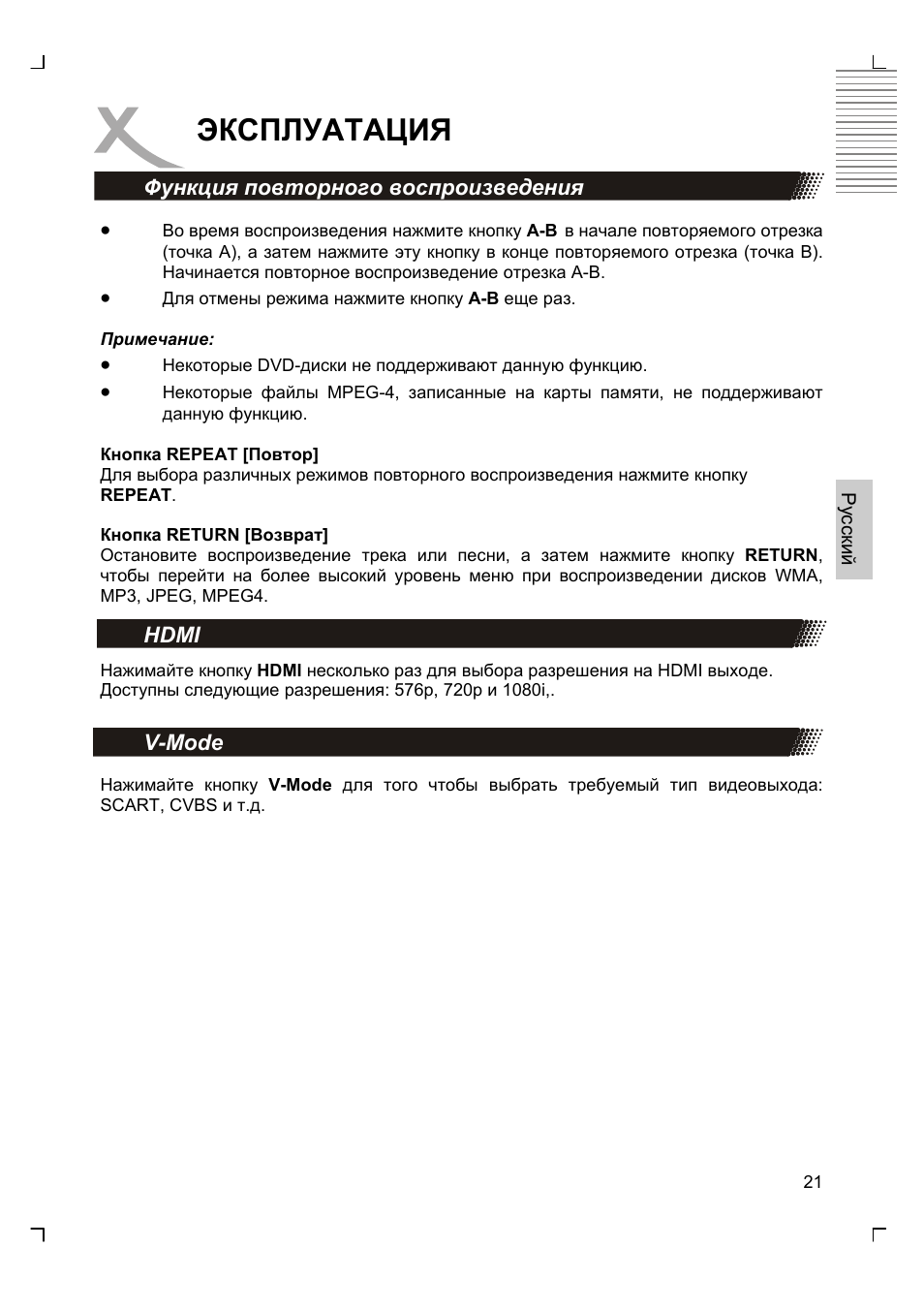 Эксплуатация | Xoro HSD 8430 User Manual | Page 119 / 243