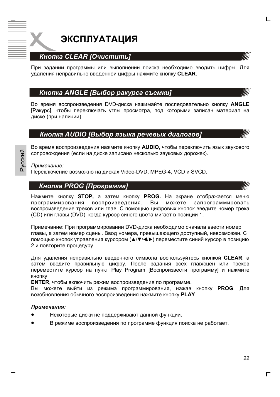 Эксплуатация | Xoro HSD 8430 User Manual | Page 120 / 243