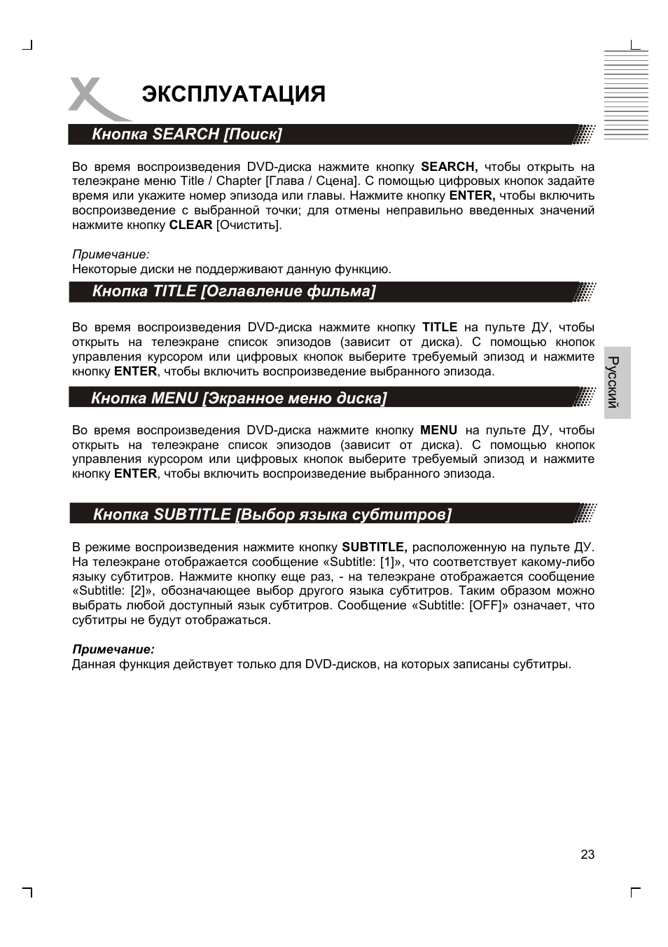 Эксплуатация | Xoro HSD 8430 User Manual | Page 121 / 243