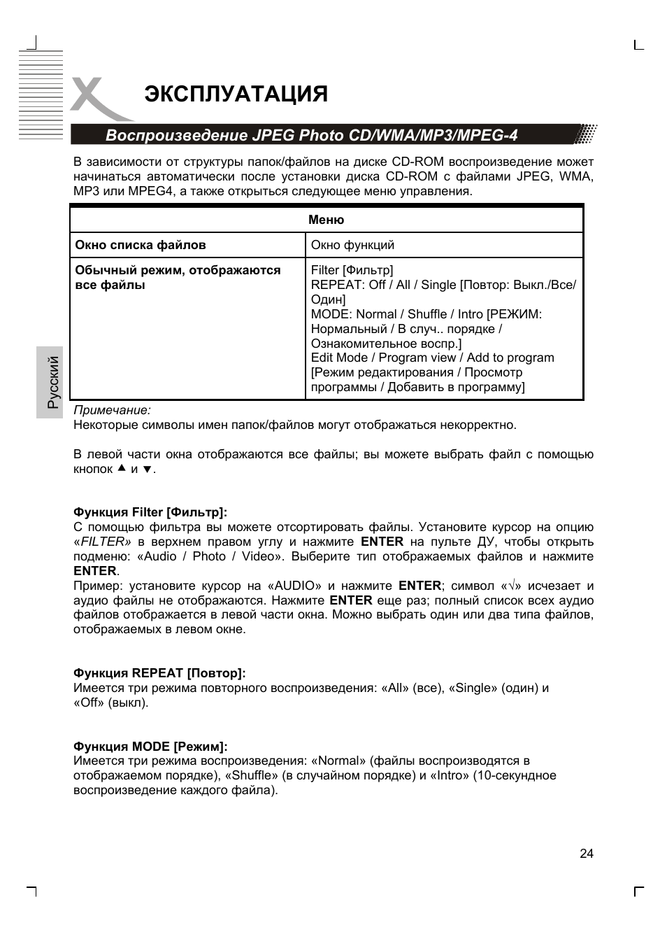 Эксплуатация | Xoro HSD 8430 User Manual | Page 122 / 243