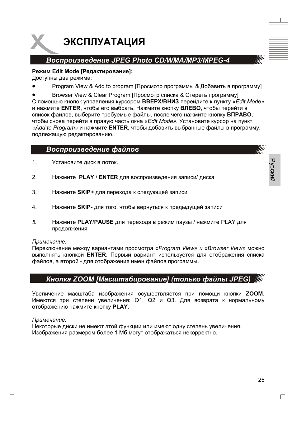 Эксплуатация | Xoro HSD 8430 User Manual | Page 123 / 243