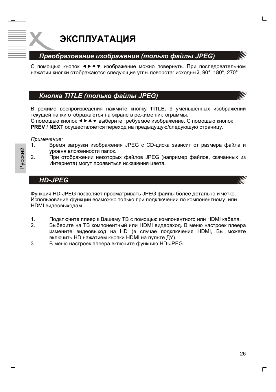 Эксплуатация | Xoro HSD 8430 User Manual | Page 124 / 243