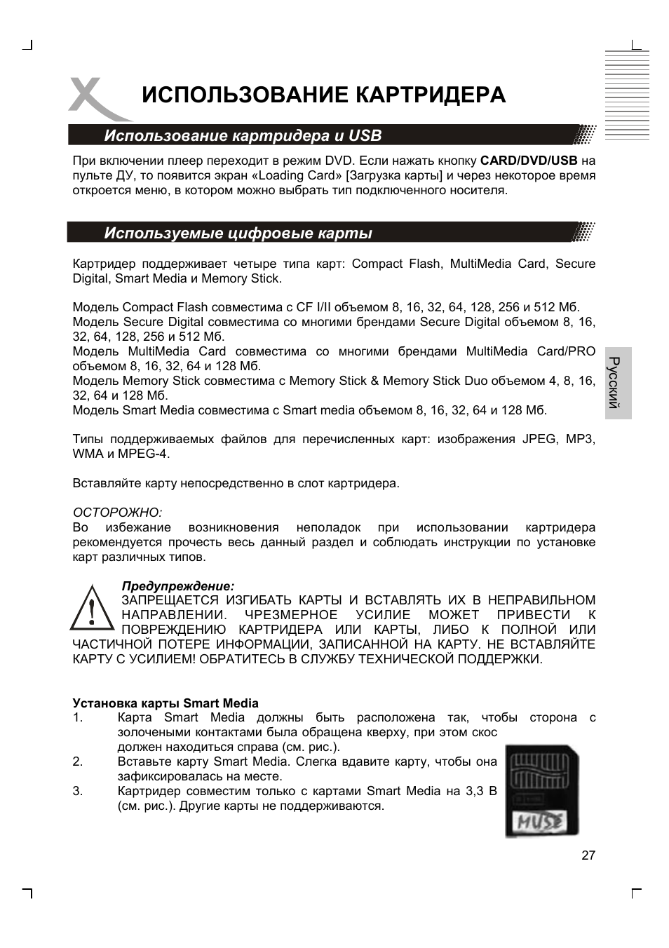 Использование картридера | Xoro HSD 8430 User Manual | Page 125 / 243