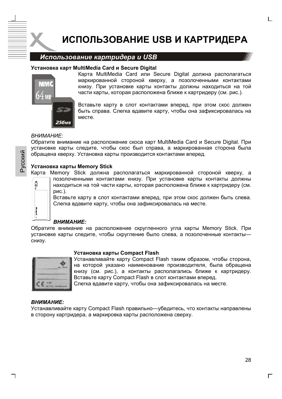 Использование usb и картридера | Xoro HSD 8430 User Manual | Page 126 / 243