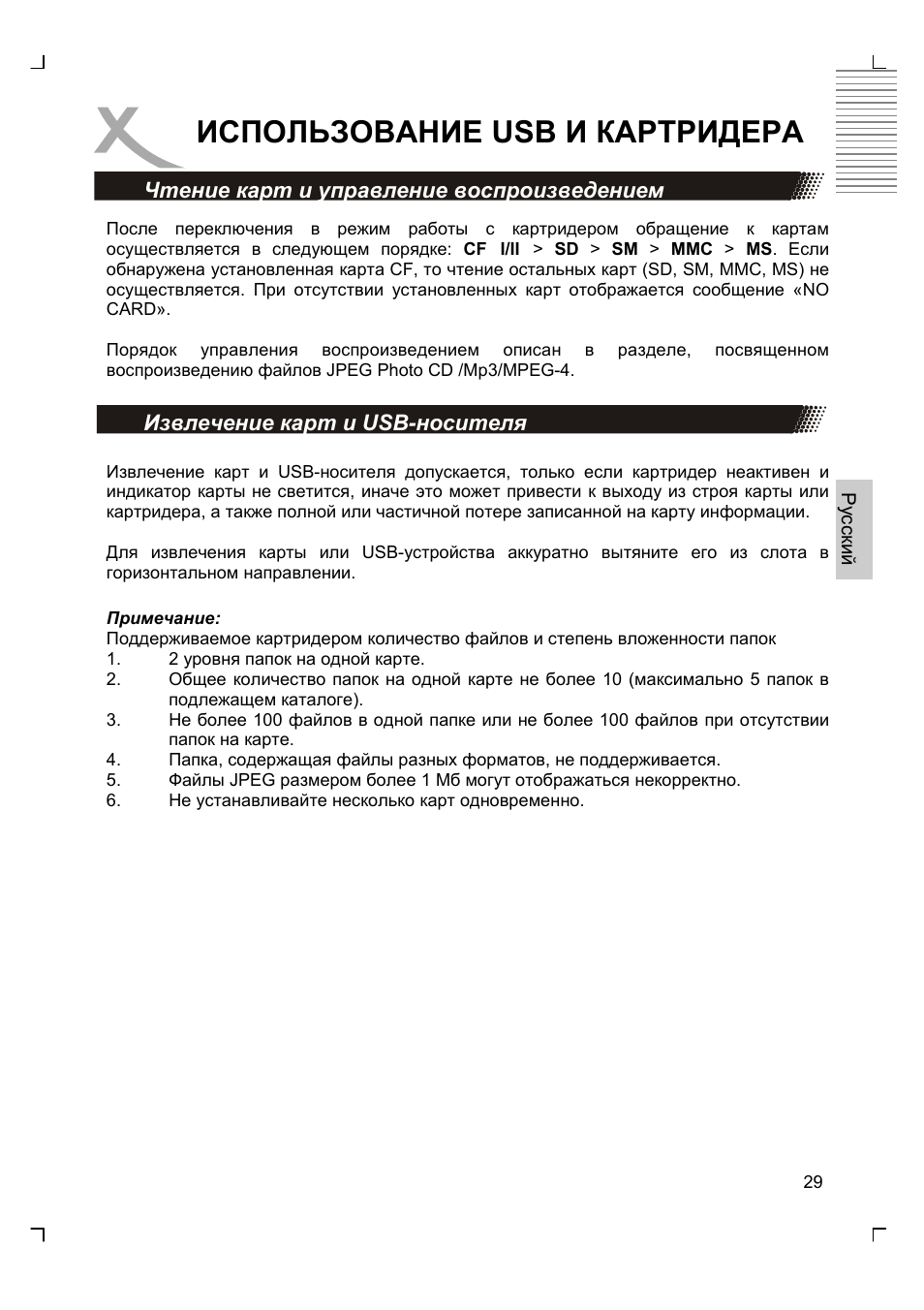 Использование usb и картридера | Xoro HSD 8430 User Manual | Page 127 / 243