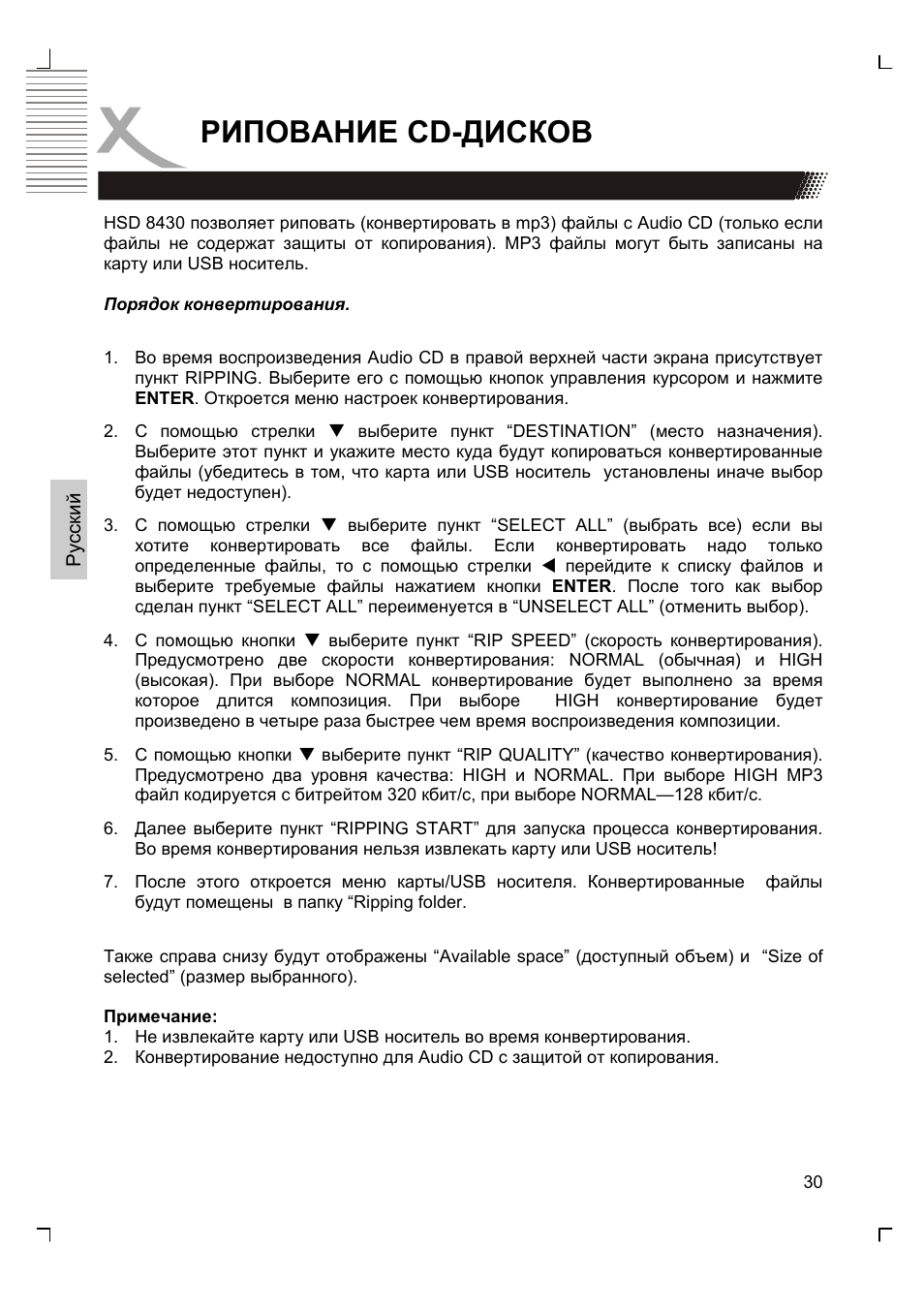 Рипование cd-дисков | Xoro HSD 8430 User Manual | Page 128 / 243