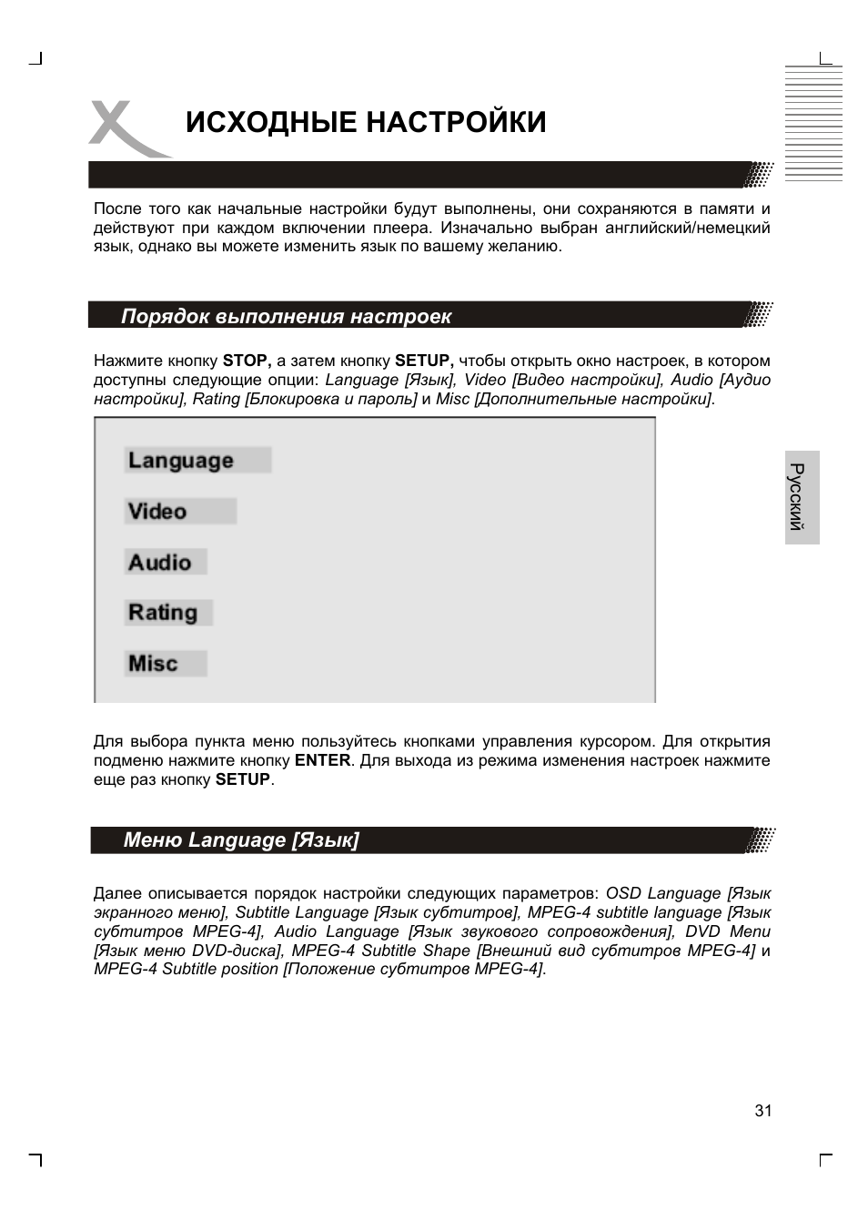 Исходные настройки | Xoro HSD 8430 User Manual | Page 129 / 243