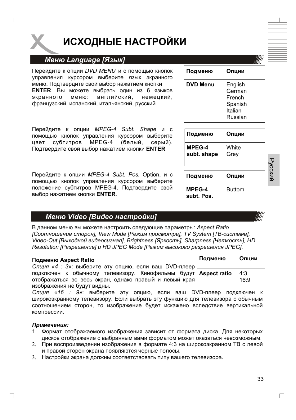 Исходные настройки | Xoro HSD 8430 User Manual | Page 131 / 243