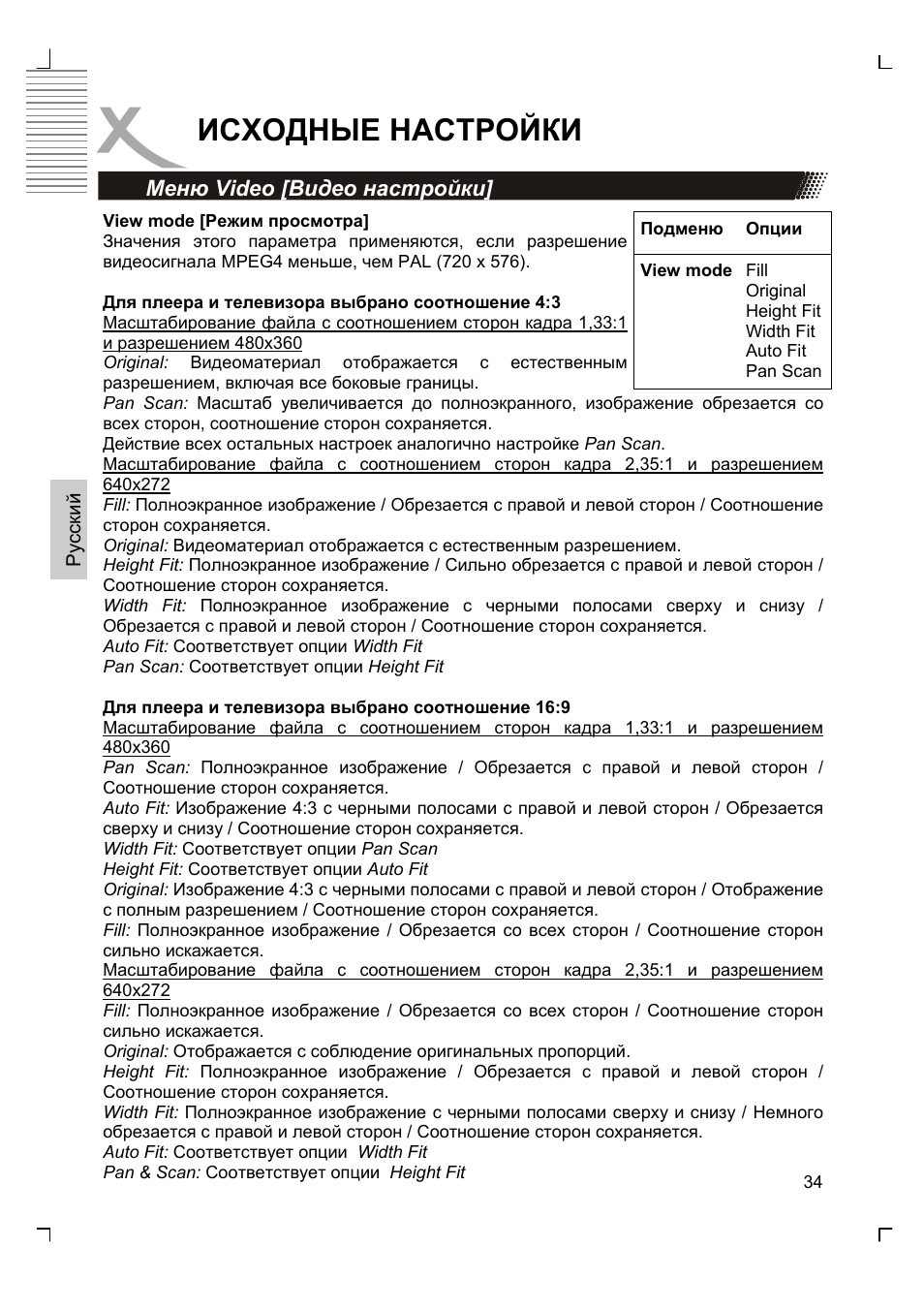 Исходные настройки | Xoro HSD 8430 User Manual | Page 132 / 243