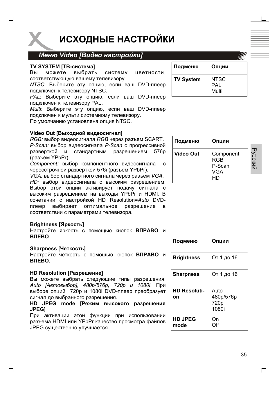 Исходные настройки | Xoro HSD 8430 User Manual | Page 133 / 243