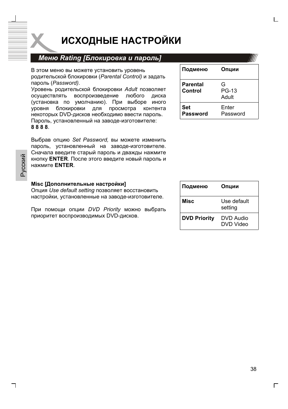 Исходные настройки | Xoro HSD 8430 User Manual | Page 136 / 243