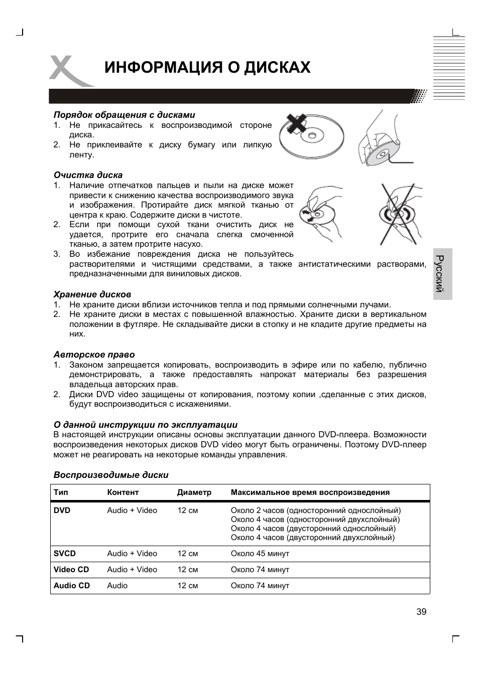 Информация о дисках | Xoro HSD 8430 User Manual | Page 137 / 243