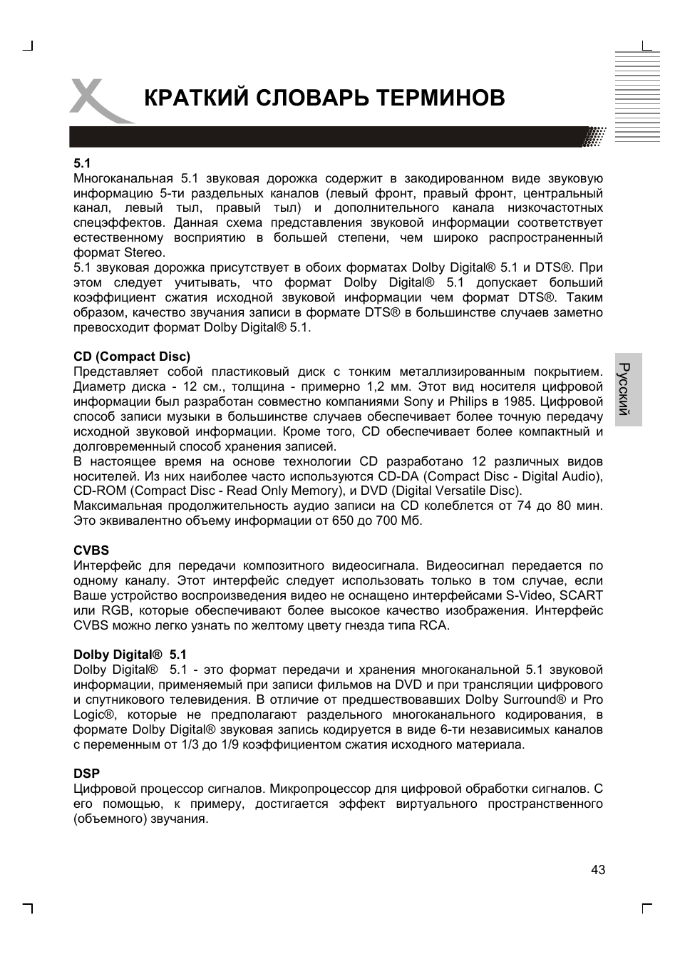 Краткий словарь терминов | Xoro HSD 8430 User Manual | Page 141 / 243