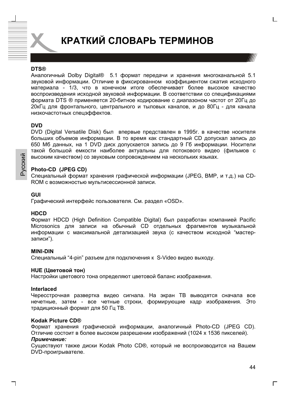 Краткий словарь терминов | Xoro HSD 8430 User Manual | Page 142 / 243