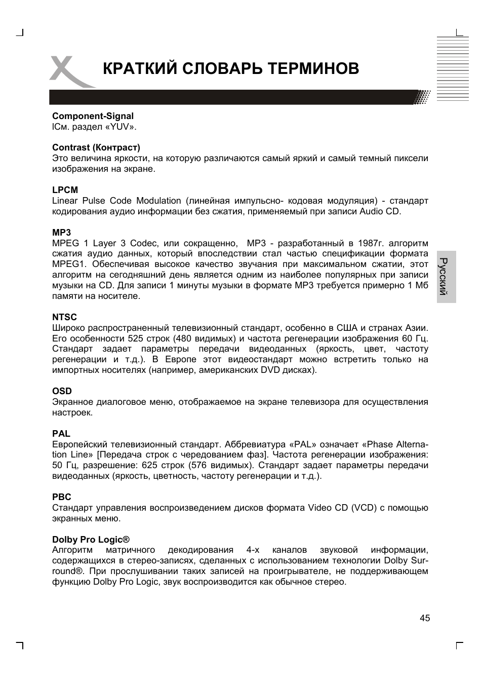 Краткий словарь терминов | Xoro HSD 8430 User Manual | Page 143 / 243