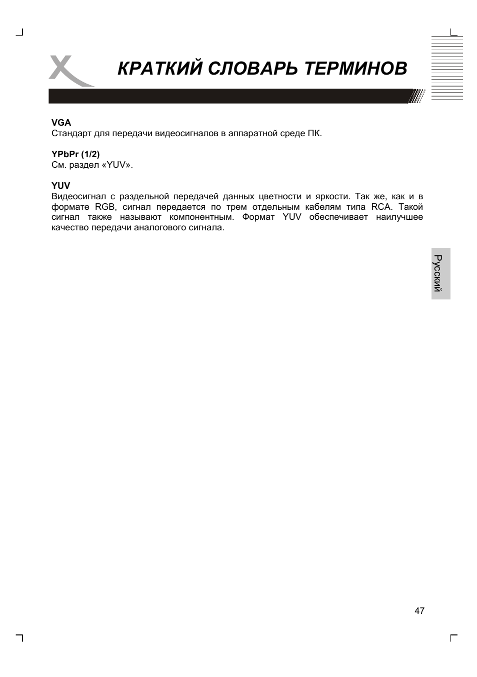 Краткий словарь терминов | Xoro HSD 8430 User Manual | Page 145 / 243